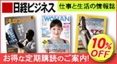 日経ビジネス