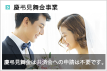 育児見舞金事業